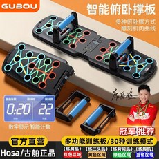 多功能俯臥撐訓練板支架輔助器 鍛鍊胸肌、臂力、腰腹、腹肌, 1個, 塑料握把 握感偏硬 , 古舶官方正品/針對各個肌肉羣訓練