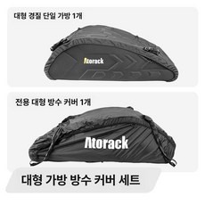 자동차 방수 가방 튼튼한 차량지붕캐리어 루프박스 차량 차량용품 루프캐리어 차량수납 자동차수납 루프백, 1개, 대형 블랙 전용 우천 커버 포함