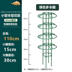 철제 덩쿨식물 지지대 좁은 버섯형 넝쿨 장식 장미 클래마티스 등반대, 1개, 초록색 110cm 높이 2단