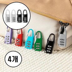 여행용 소형 자물쇠 캐리어 열쇠 여행 필수템, 4개