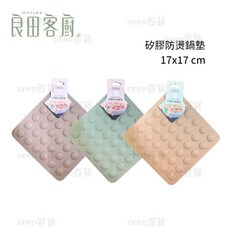 良田客廚 矽膠防燙鍋墊 17x17cm, 1個, 1入（顏色隨機）