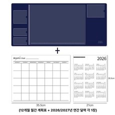사무실 책상 매트 홀더 메모패드 관리 오피스 스케줄, 다크네이비 2 + 월별 계획 세트