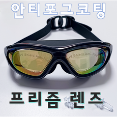 다알리아 수영 물안경 안티포그 김서림방지 UV차단 와이드뷰 실리콘 수경, 1개, 블랙 프리즘렌즈