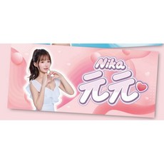 【限量現貨】秘密花元&花元雙寫真（限量）售完為止 寫真限量發行，親眼見證元元最真實、最動人的樣子, 紅色：32×72cm毛巾|1條