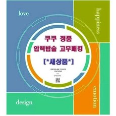 쿠쿠 CRP-N0610FP 정품 6인용 압력 고무파킹패킹, 3) 클린커버+커버패킹+고무손잡이D, 1개