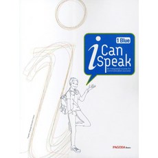 I CAN SPEAK 1(1 BLUE)(MP3 免費下載+迷你書), PAGODA BOOKS, 1 Blue