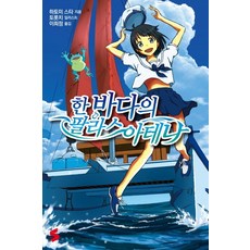 海上的帕拉斯雅典娜 1, Somy Media