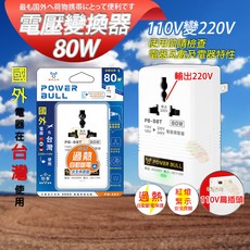 80W 電源轉換器 變壓器 110V轉220V 過熱自動斷電，安全可靠，方便攜帶, 1個