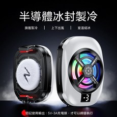 手機散熱器 可磁吸 可背夾 兩種形態, 黑色, 1個, TL16 三擋顯示 結冰背夾款（新品）