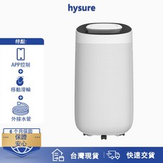 hysure 除濕機 APP控制 移動滑輪 6個月保固 快速交貨, Virgo空氣清淨除濕機WTVIRG0117