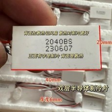 偉易直銷5V高效雙層熱電製冷芯片快速製冷省電家庭辦公必備, 5V高效雙層熱電製冷片極速降溫快高效省電