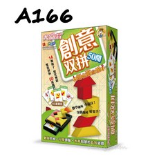 亞灣 A266 (A166) 大富翁 創意雙拼 50問 數學思維 益智棋, 詳見包裝