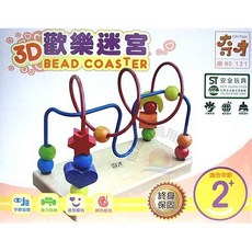 ※旭陽教育用品社※原木製兒童益智玩具-奇才益智教具-3D歡樂軌道迷宮/繞珠迷宮/原木益智學習教具-台灣製ST安全玩具, 1個