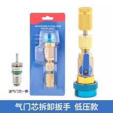 汽車R134a氣門芯閥針快速更換拆卸工具汽車空調維修扳手冷媒雪種, 低壓藍色,無規格, 1個