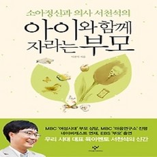 [개똥이네][중고-상] 아이와 함께 자라는 부모
