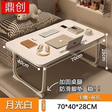 可折疊小桌子床上書桌筆記本電腦桌懶人學生宿捨兒童多功能學習桌, 珍珠白 卡托+盃托 70x40x28cm,可折疊+免安裝+U型穩固桌腿