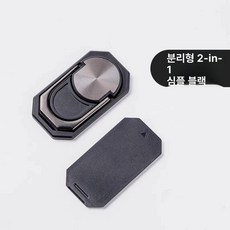 2in1 다기능 금속 휴대폰 링 거치대 스탠드 핑거홀더 접이식, 1개, 2 in 1 블랙 링 거치대