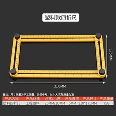 塑料多功能四折尺, 1個, 普通塑料四折尺