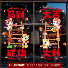 2026馬年新年裝飾用品過年貼紙窗花玻璃貼靜電貼櫥窗布置元旦布置, 馬年靜電貼M-210大吉大利