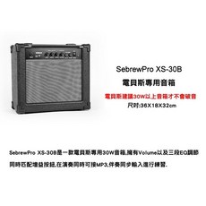Sebrew XS-30B 30W 電貝斯音箱，具備三段EQ調節與增益功能，支援MP3與耳機輸入