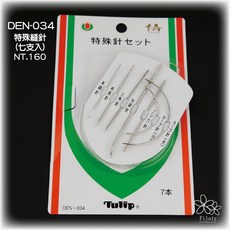 Tulip DEN-034 日本廣島 特殊縫針 (七支入), 1個