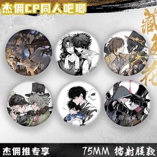 抱漫閣 第五人格傑克傭兵CP傑傭吧唧鐳射膜組閤週邊穀子 現貨, 傑傭d1207,75mm（鐳射膜國谷底）, 1個