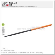 HAISAN 海山 銼刀組 中目 200mm 金屬銼削 鐵工研磨, 1個, 丸 (圓)