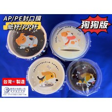 Deyifon 狗狗版 AP/PE封口膜 適用於紙杯/PP杯, 1箱, 6個裝, 飲料封口膜