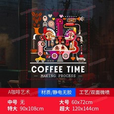 靜電貼膜 咖啡店 櫥窗佈置 門貼 玻璃貼紙 C粉筆咖啡, JY5125A咖啡藝術,大