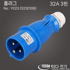 플러그커넥터 카라반인입선 부품 충전 소켓 플러그 샤워 연결구 공용, D. 32A 3심 플러그