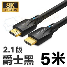 Jasoz HDMI線 2.1版 影音傳輸線, 1個, 8K【5米】, 8K【5米】