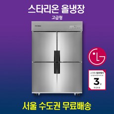 스타리온 45박스 올냉장 직냉식 올스텐 업소용 냉장고 방문설치, SR-C45ES