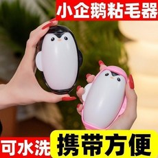 企鵝粘毛器 可水洗 便攜除毛神器, 1個, 甄選： 企鵝粘毛器 輕鬆除毛髮  D,粘力 弱：非水洗 1個混色 非重 複用