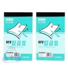 네보자 NCR 입금표 5개 서식지 영수증 양식지 명세표