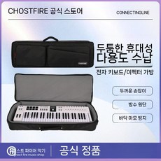 이펙터케이스 휴대용 멀티 보관 악기 멀티이펙터 긱백 소프트 이펙트 대형 이펙터가방 이펙터, KORG D1 키보드 팩