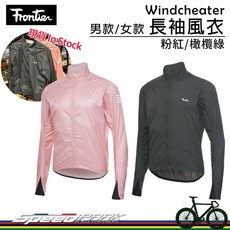 速度公園Frontier Windcheater 長袖風衣 防風輕薄可收納