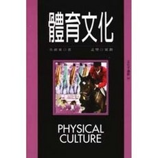 揚智出版 體育文化, 單本