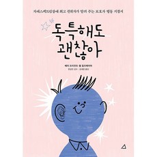 독특해도 괜찮아 [예문아카이브], 상세 설명 참조