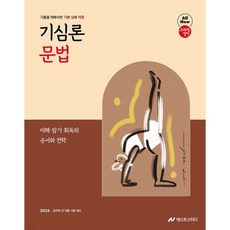 2026 조태정 영어 기심론 문법