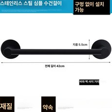 욕실 수건걸이 스테인리스 단봉 벽걸이 북유럽 바 행거, 1개, 스타일 A [무타공] 40cm