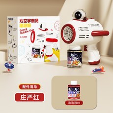 【台灣出貨】太空宇航員泡泡機 全自動手持加特林電動泡泡槍, 全自動10孔-火箭紅電池版（無電）, 1個