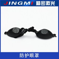 JINGMI 精密雷射 綠色護目鏡，防護波長 980nm/1064nm/1550nm, 1個, 防護眼罩