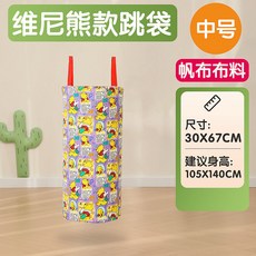 袋鼠跳 跳跳袋 加厚袋鼠跳袋 體能訓練 戶外運動 大逃殺草地遊戲 團隊閤作遊戲 幼稚園遊戲道具 感統訓練器材, 中號維尼熊67*30CM, 1個