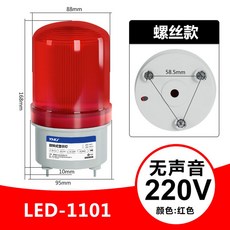 출차주의등 경고등 LED 경광등 가능 형 스위치 조절 12V 사이렌 램프 레드 경보등, 나사스타일 레드 무성 AC220V, 1개