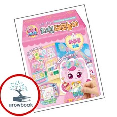 프린세스 캐치티니핑 자석 데코놀이 하츄핑 파크 프린세스캐치티니핑자석데코놀이하츄핑파크 책 인기도서, 없음