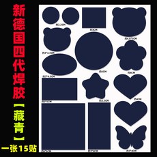 臺灣出貨 羽絨服補丁貼 T恤補丁貼 自粘無痕 裝飾貼 衣服補丁貼 破洞修複貼布 修補貼 自黏裝飾貼 補破洞 黑色貓咪卡通, 修復無憂【藏青15貼】四代焊膠-水洗不掉