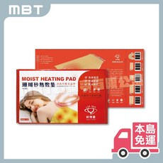 【好得意】珊瑚砂熱敷墊 I 熱敷墊 (背部 腰部 腿部 頭部 肩部) 熱敷;痠痛 定時定溫, 1個, 肩頸 20*23吋