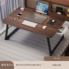 접이식 베드트레이 노트북 테이블 침대용 간이책상 소형 이동식 경량 다용도 식탁, 대형호두나무컵홀더서랍70x40x28cm