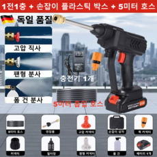 [독일품질]무선고압세차기충전식리튬배터리휴대용가정용셀프세차다양한환경에적합고출력고압세차건+다양한분사모드+5미터호스+보관함증정, 5셀 배터리 (1전1충)