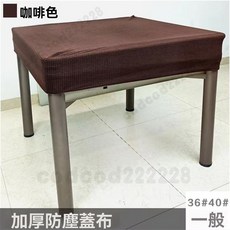 加厚布藝絨麻將機罩 彈力絨玉米格麻將機通用罩 麻將桌蓋布 麻將防塵罩 麻將機蓋布 防塵麻將罩 麻將機套 麻將布 麻將墊, 餐桌式防塵半罩-彈力絨-通用-咖啡色, 1個